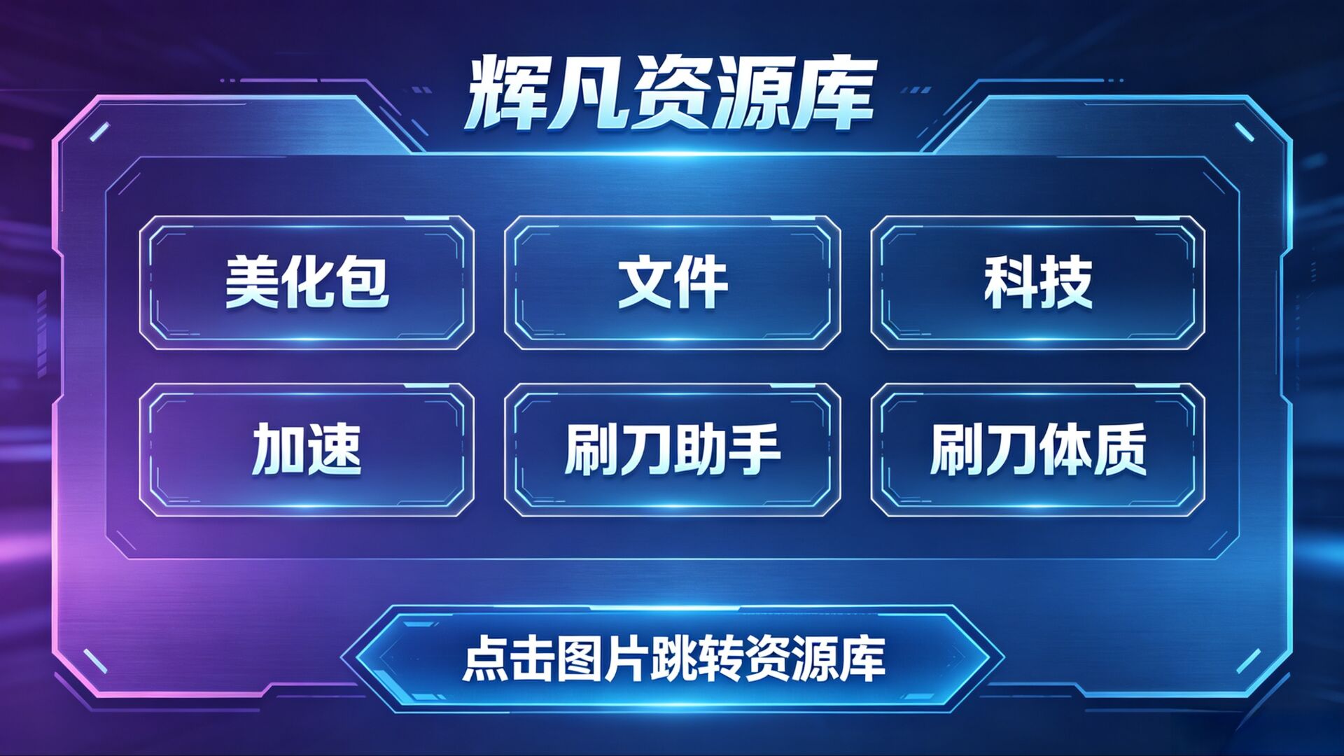 辉凡推广